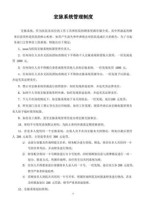 宏脉系统管理制度