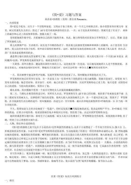《简爱》练习题和答案