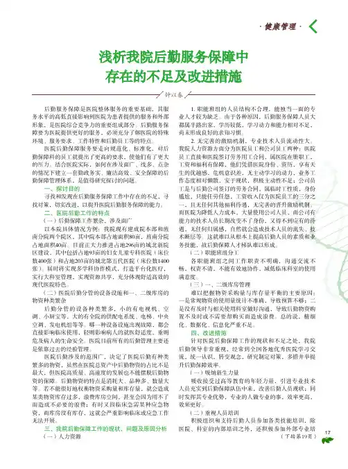 浅析我院后勤服务保障中存在的不足及改进措施