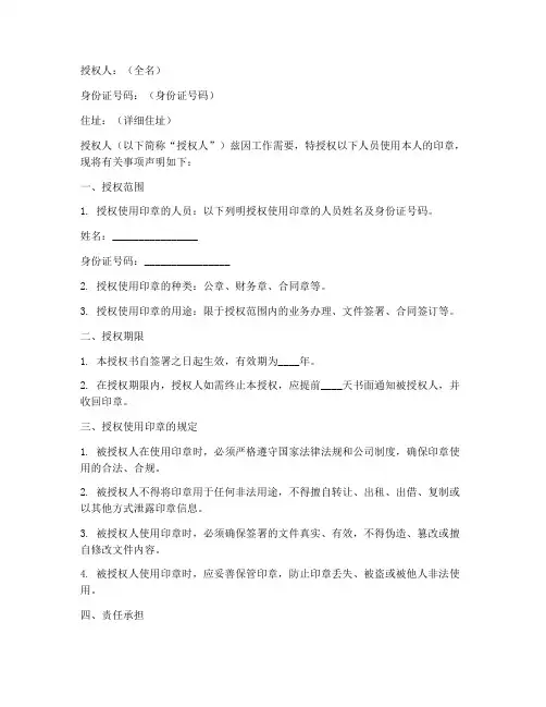 印章外带使用授权书