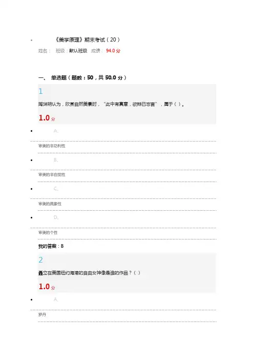 2016美学原理期末考试答案详解