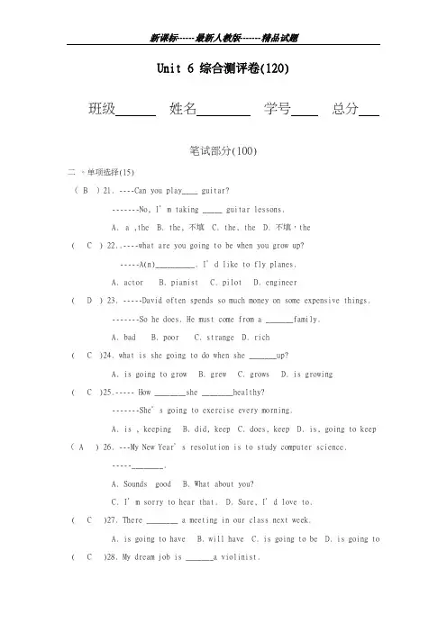 最新人教版2018-2019学年英语八年级上册Unit6单元同步检测卷及答案-精编试题