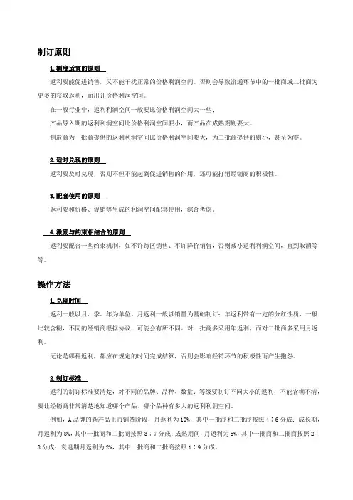 返利政策的制订原则