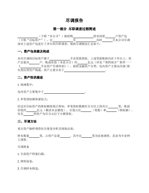 尽调报告