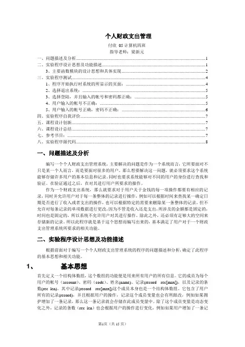 c语言个人财务管理系统[1]