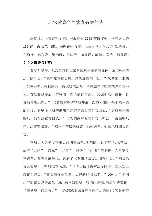 北宋黄庭坚写的与饮食有关的诗