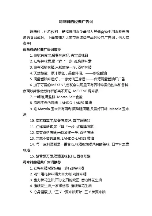 调味料的经典广告词