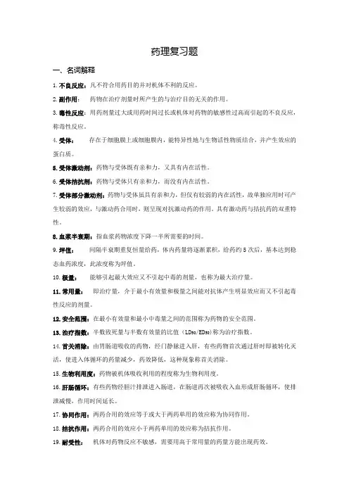 药理复习题