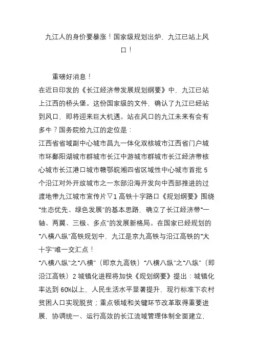 九江人的身价要暴涨国家级规划出炉,九江已站上风口