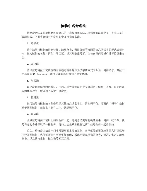 植物中名命名法