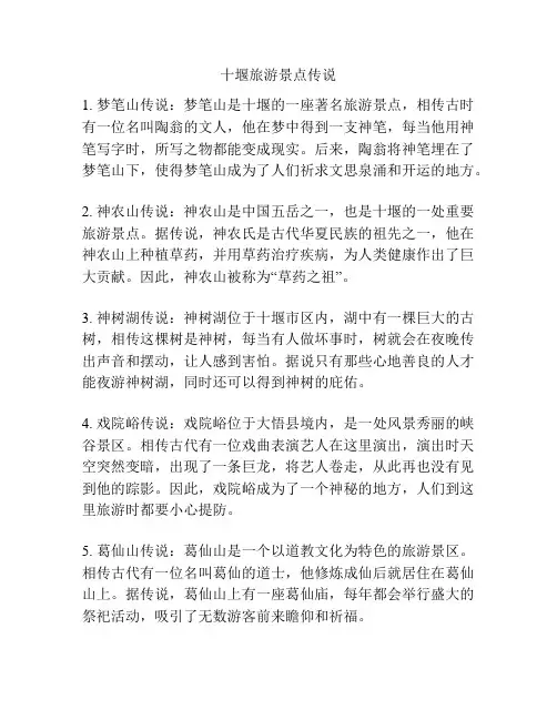 十堰旅游景点传说