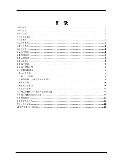 旋挖钻孔灌注桩(首件工程)施工方案