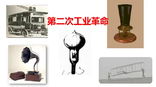 第二次工业革命