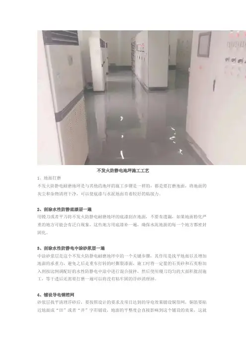 不发火防静电环氧地坪施工工艺