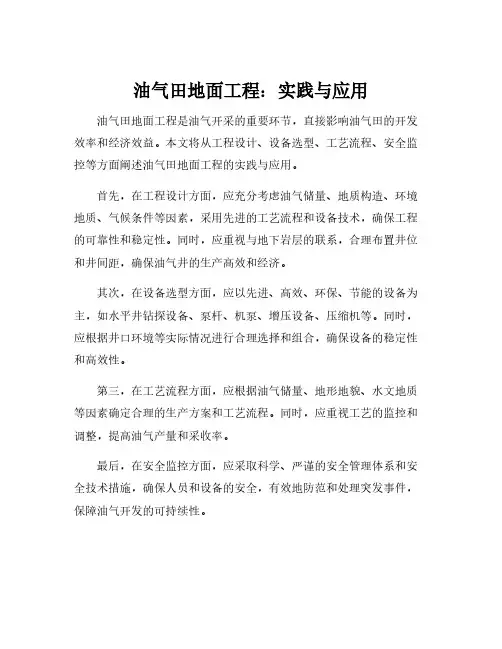 油气田地面工程 pdf