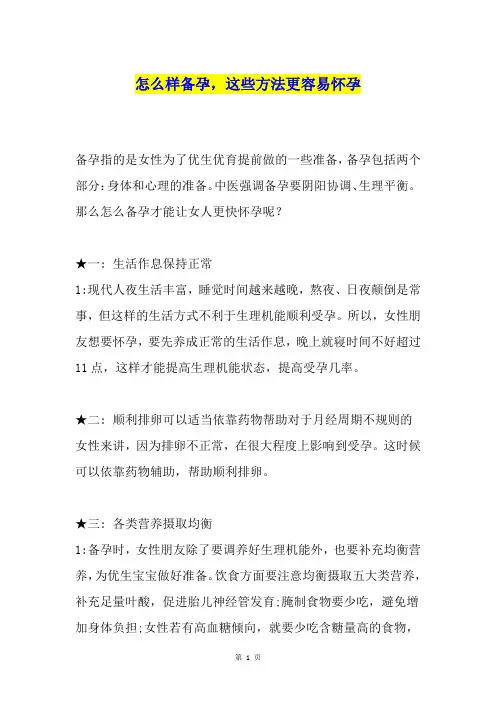 怎么样备孕,这些方法更容易怀孕