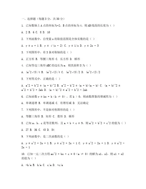 南安数学试卷七年级下册