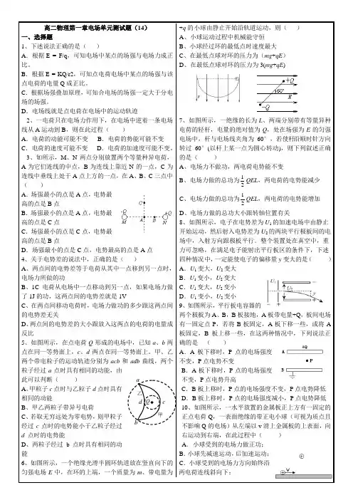 电场单元测试卷含答案
