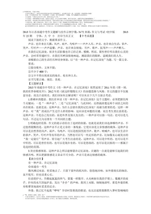 2013年江苏南通中考作文题解与佳作示例字数