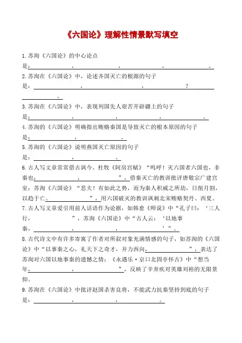 《六国论》理解性情景默写填空