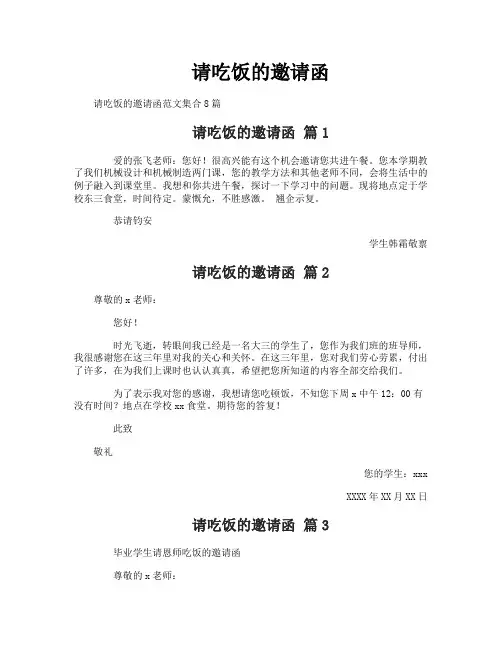 请吃饭的邀请函