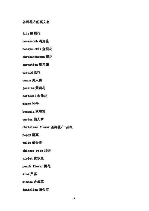 各种花的英文名