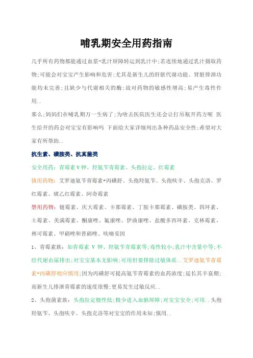 哺乳期安全用药指南