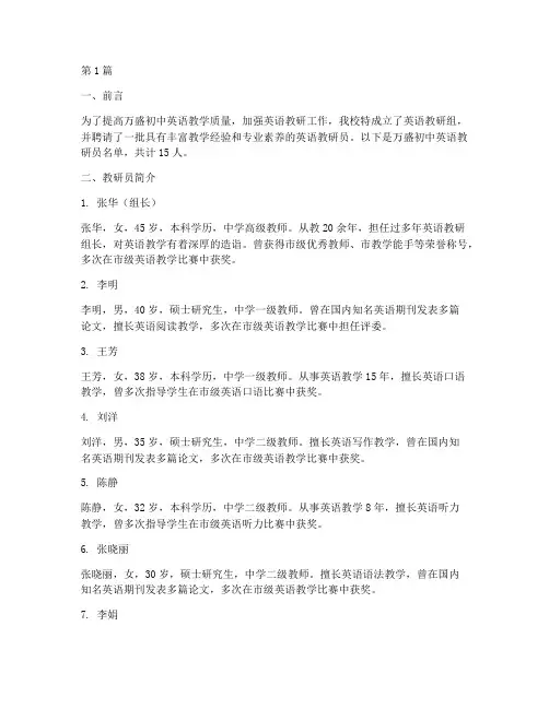 万盛初中英语教研员名单(3篇)