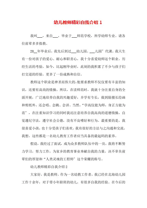 幼儿教师精彩自我介绍简短五篇