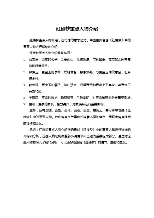红楼梦重点人物介绍