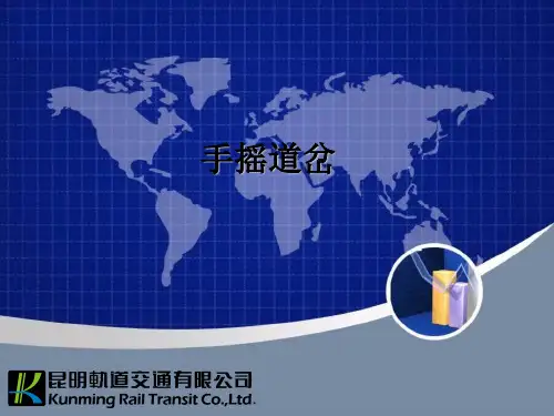 手摇道岔