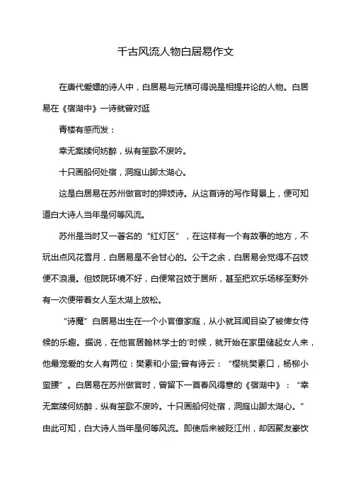 千古风流人物白居易作文