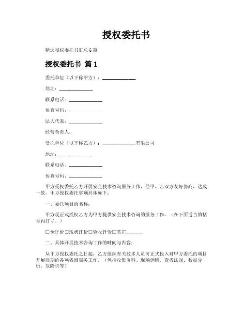 授权委托书
