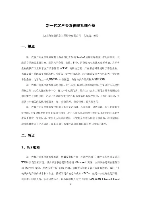 海鼎新一代客户关系管理系统介绍