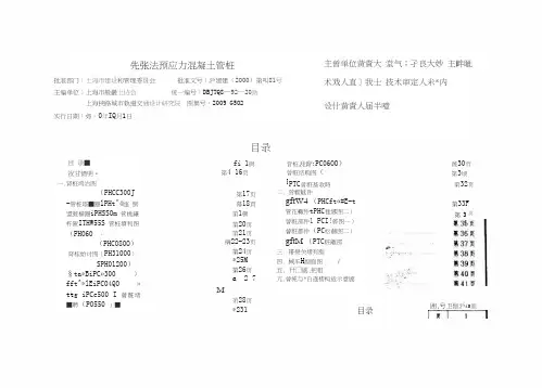 2000沪G502先张法预应力混凝土管桩DBJT08-92-2000