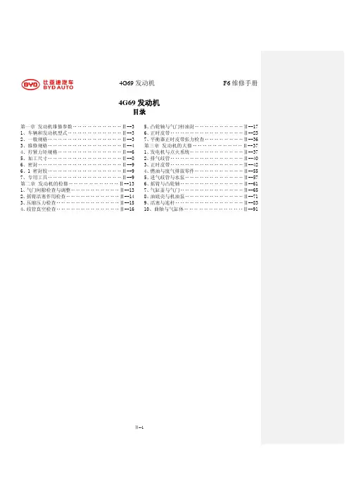 2、4G69S4M发动机维修手册