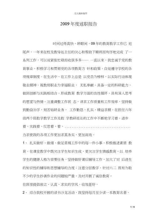 2009年度述职报告