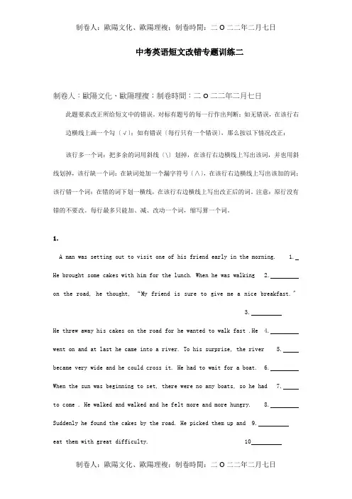 中考英语短文改错专题训练二试题