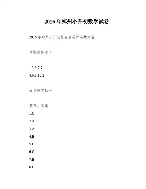 2016年郑州小升初数学试卷