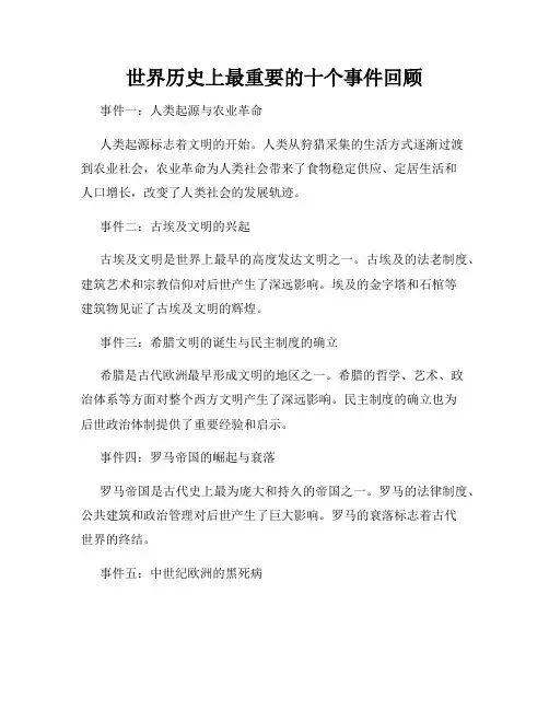 世界历史上最重要的十个事件回顾