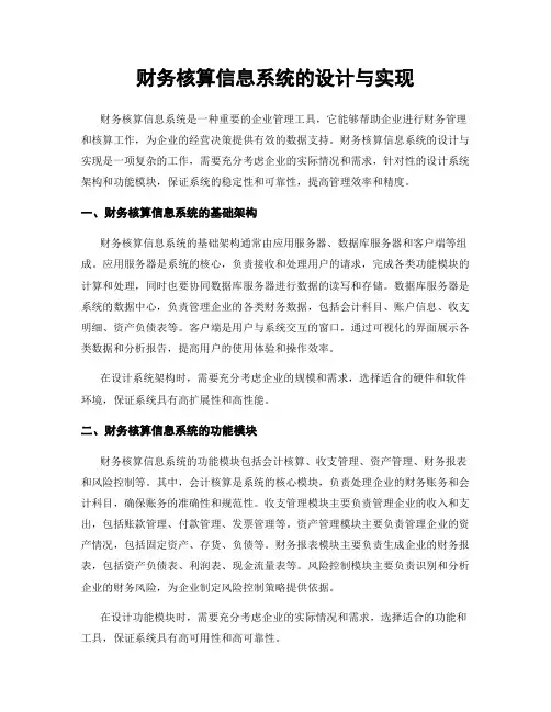 财务核算信息系统的设计与实现
