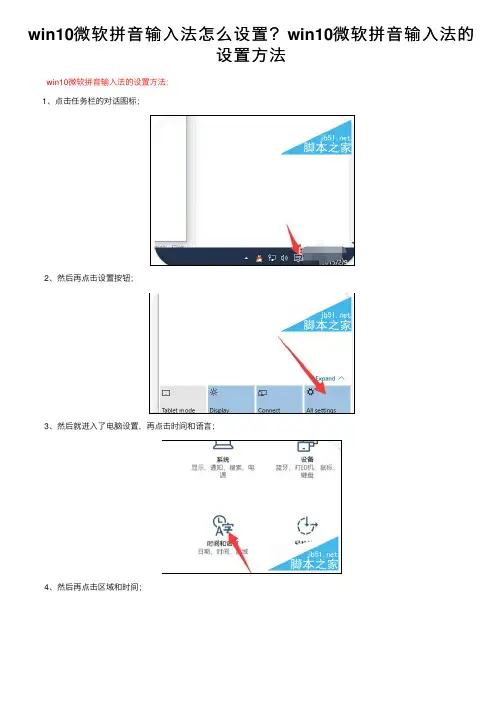 win10微软拼音输入法怎么设置？win10微软拼音输入法的设置方法