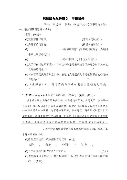 部编版九年级语文中考模拟卷附答案