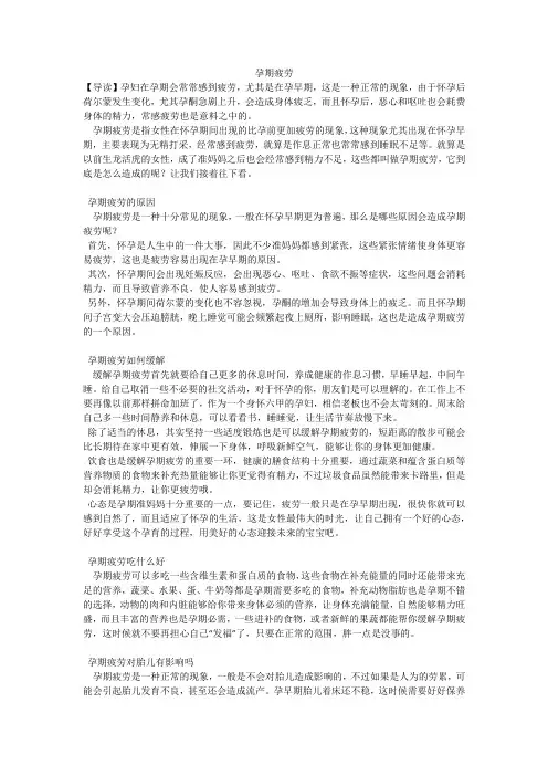 孕期疲劳