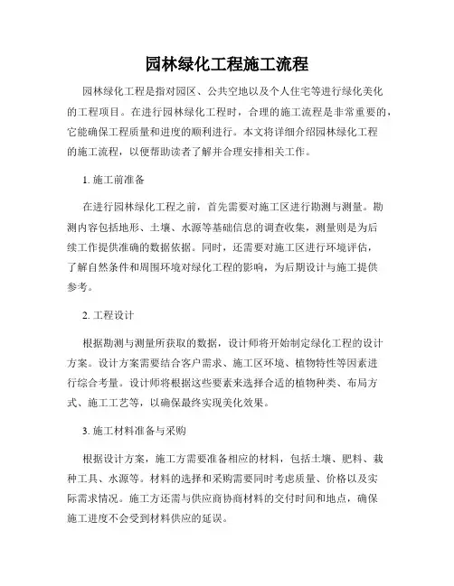 园林绿化工程施工流程