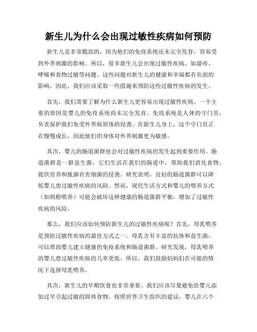 新生儿为什么会出现过敏性疾病如何预防