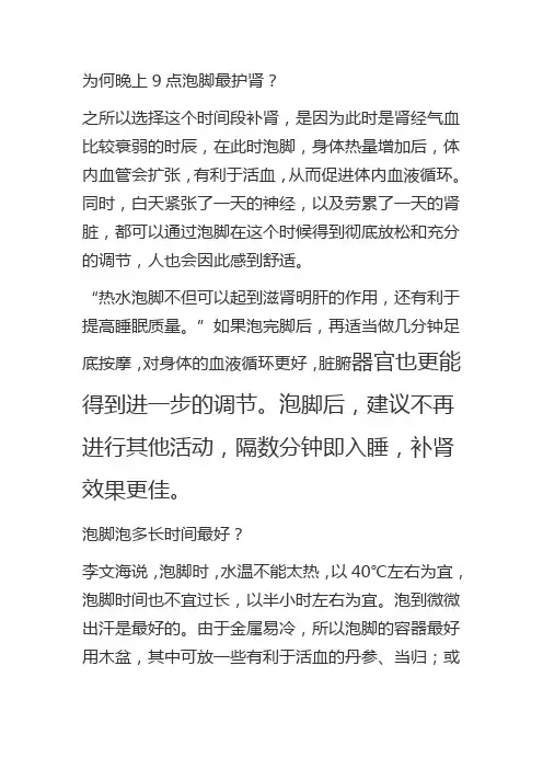 为何晚上9点泡脚最护肾.