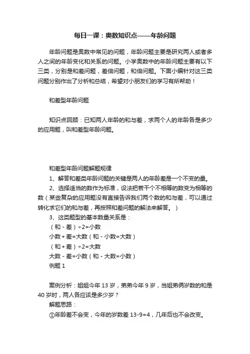 每日一课：奥数知识点——年龄问题
