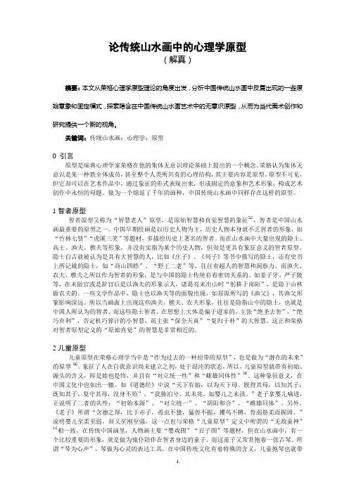 论传统山水画中的心理学原型