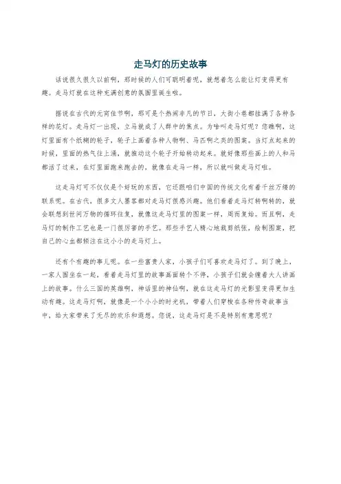 走马灯的历史故事